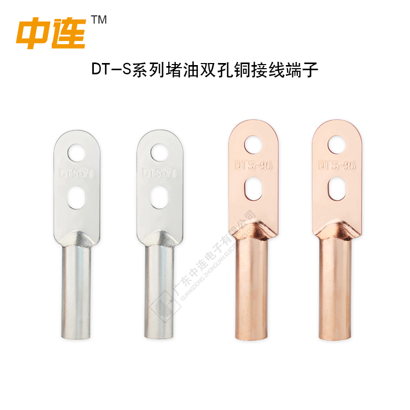 DT-S系列堵油雙孔銅接線端子