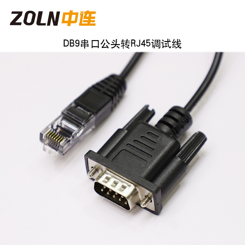 DB9串口公頭轉RJ45調試線