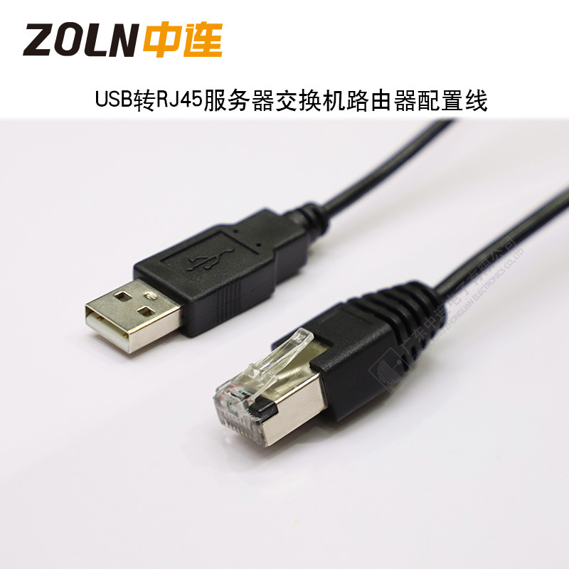 USB轉RJ45服務器交換機路由器配置線